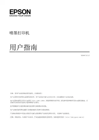 EPSON爱普生L301_ L303_ L111 用户指南